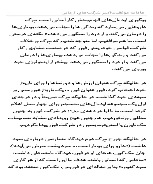 ساختن برای ماندن عادت موفقیت امیز شرکت های ارمانی - نمونه سوم - جزیره کتاب های الکترونیکی